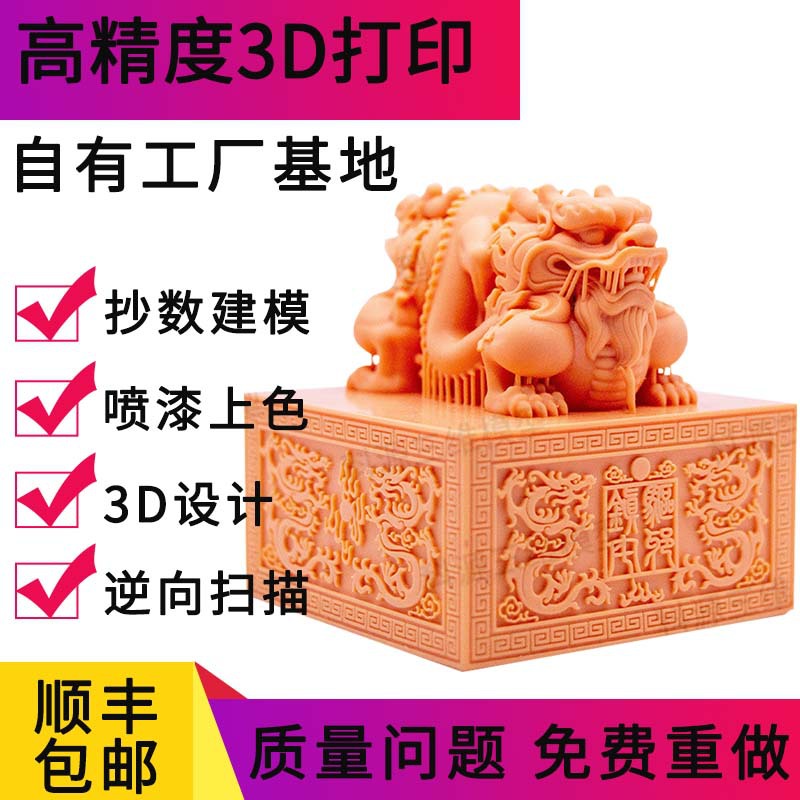 产品3d画图打印抄数扫描服务东莞厂家直销小批量建模手板模型制作