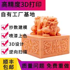 产品3d画图打印抄数扫描服务东莞厂家直销小批量建模手板模型制作