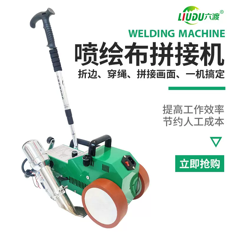 六渡广告布拼接机自动行走不弯腰 黑底布接布机 广告布拼接机
