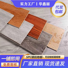 广东工厂spc石塑地板卡扣式复合锁扣地板加厚SPC石塑地板