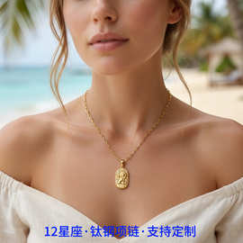 欧美ins跨境热卖电镀18K金色镶锆石浮雕古法吊坠十二星座钛钢项链