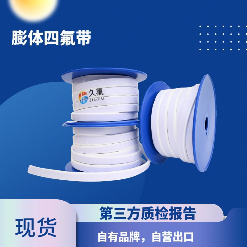四氟弹性带 ePTFE密封带 管道法兰阀门密封 高抗拉柔韧