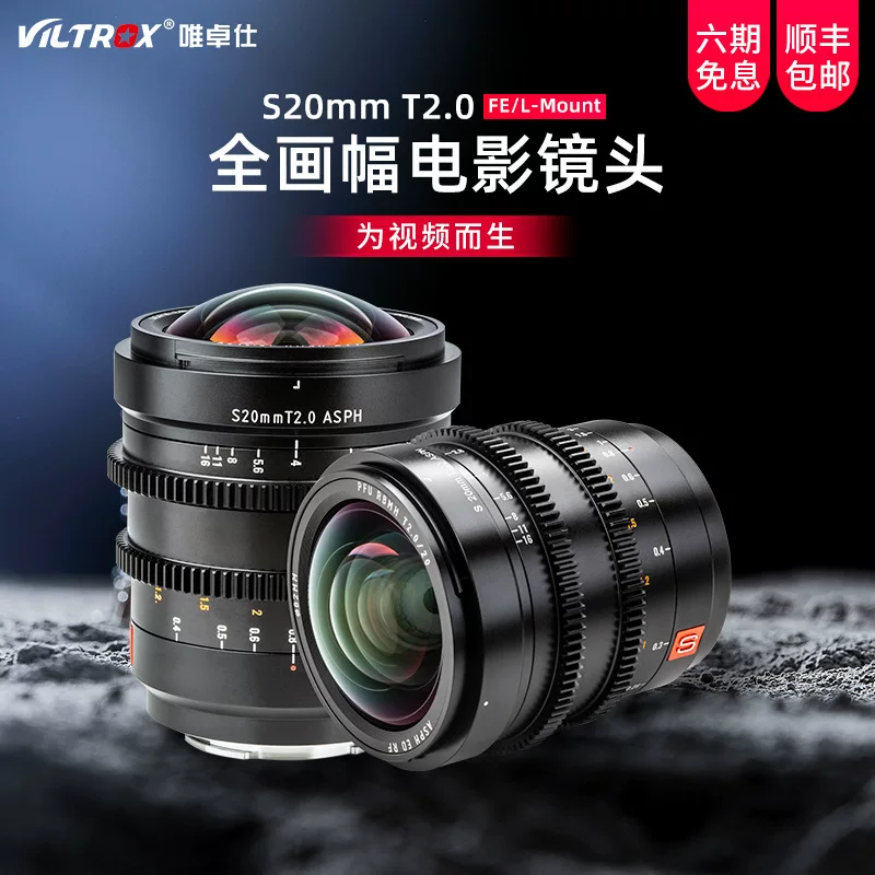 Объектив совместимый с VILTROX Sony, 20 мм, T2, S5