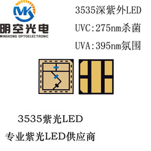 明空优紫 UVC LED 3535深紫外LED 275nm 280nm 双波段紫外线LED