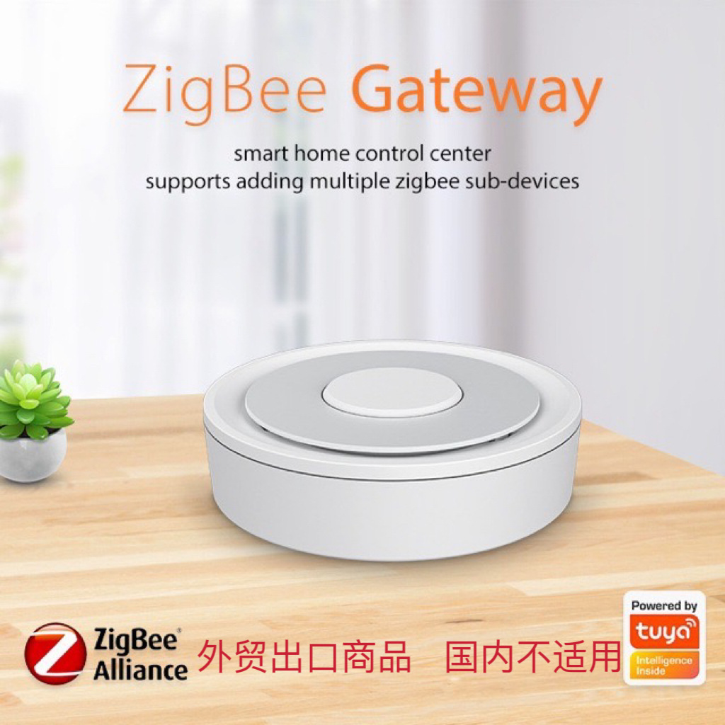 外贸出口专供Tuya ZigBee WiFi Gateway 涂鸦智能ZigBee 网关