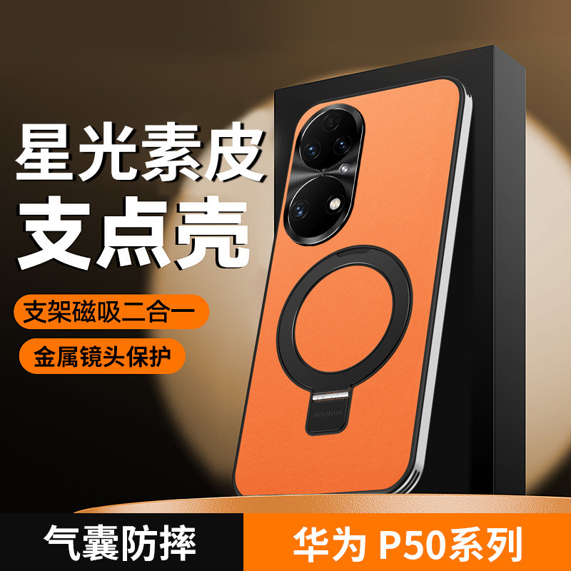 Suitable for Huawei P50 Mobile Phone Case New Product with Stand Rotating Support Huawei P50Pro Case 5g Protective Cover