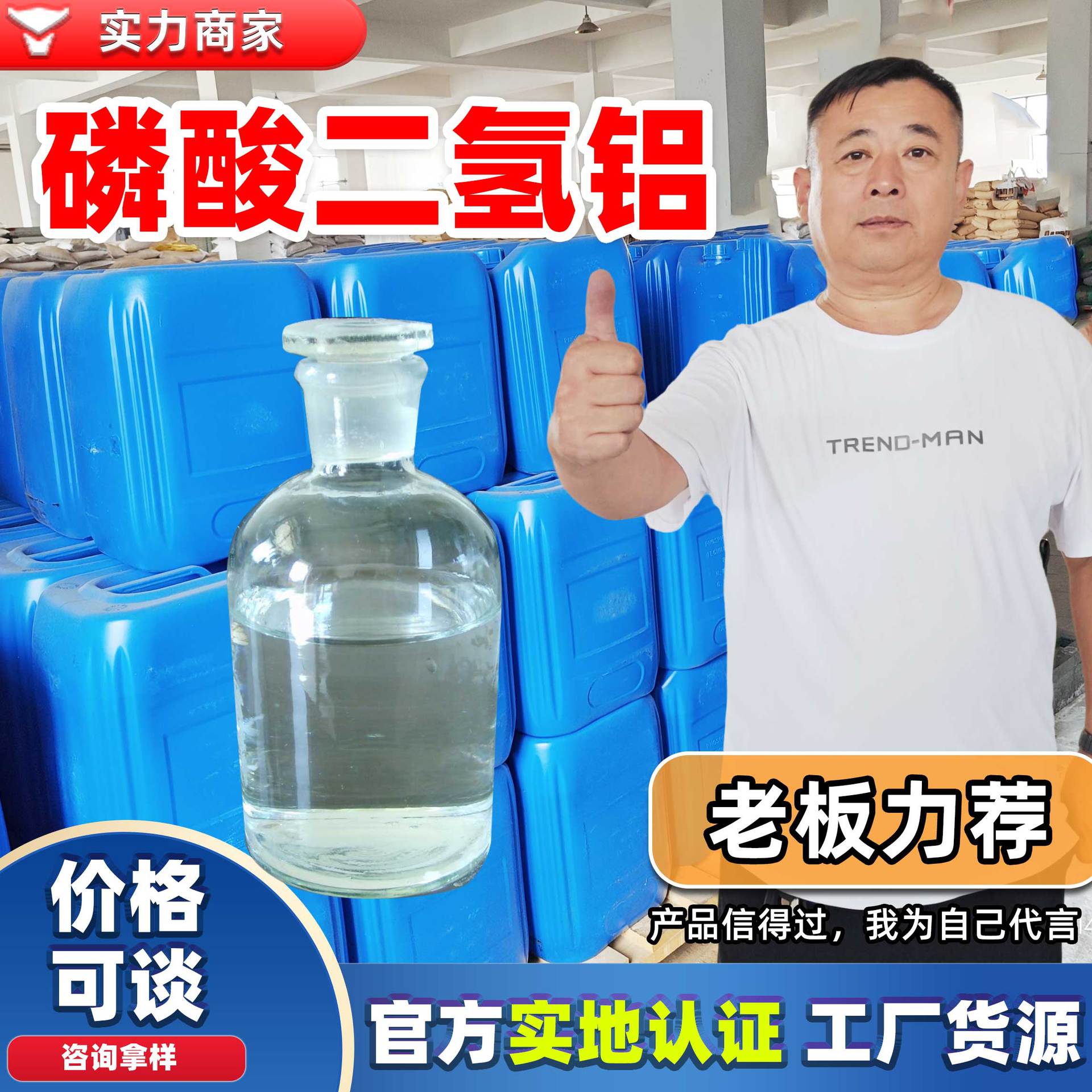 当天发磷酸二氢铝液体耐火材料高温粘合剂工厂直发磷酸二氢铝溶液