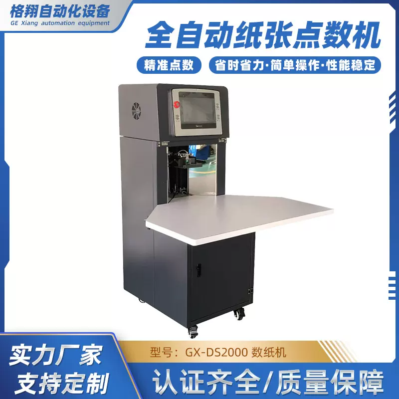 精准数纸机试卷分册纸张点数印花数纸机全自动精准盘点机源头工厂