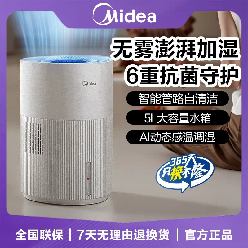 Midea mist-free air humidifier for home use, suitable for bedrooms, living rooms, and large spaces; also ideal for mothers and babies; model: SZ-W50 Midea mist-free air humidifier for home use, suitable for bedrooms, living rooms, and large spaces; also ideal for mothers and babies; model: SZ-W50