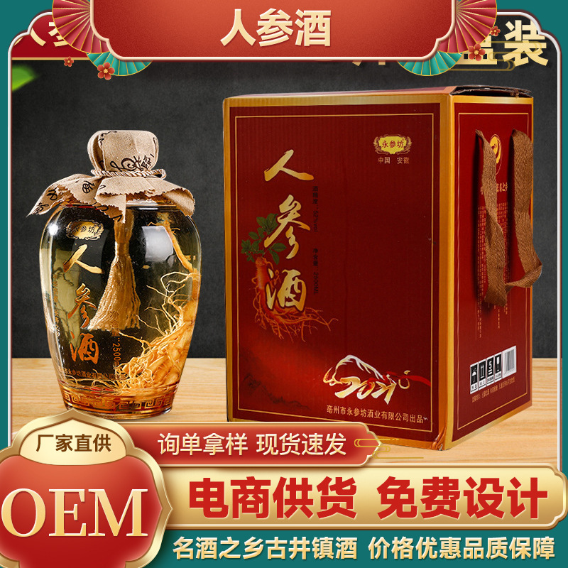 批发人参枸杞酒 古井镇浸泡粮食酒52度白酒 杂粮酒整箱白酒代发