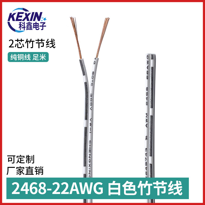 批发白色2468 22awg双排并线白注黑条2*0.3平方led电源线dc连接线
