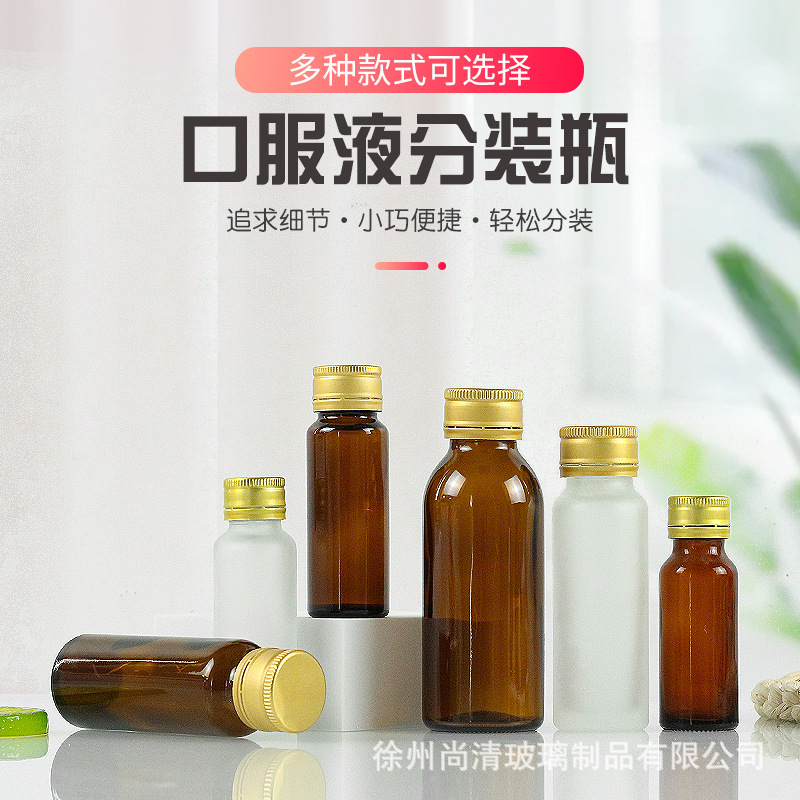 批发50ml玻璃口服液瓶50ml茶色药丸瓶30ml磨砂糖浆口服液分装空瓶