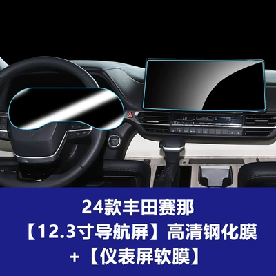 Central Control Protection Film, Sienna — Car interior film - 21-26-toyota-sienna-navigation-screen-hd-tempered-film-instrument-panel-soft-film