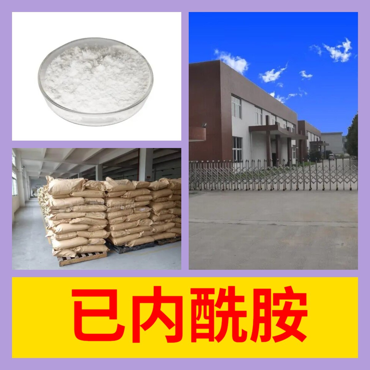 已内酰胺 厂家直供工业级分析纯顾客是上帝量大优惠多用途99%含量