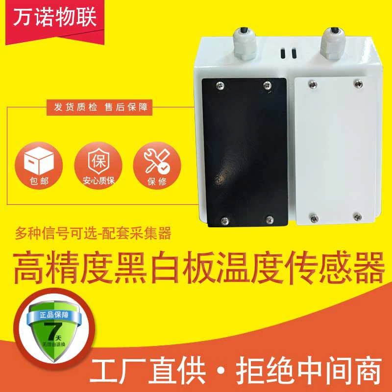 Wannuo IoT черно-белая доска, датчик температуры, освещение, данные обнаружения, точный выходной сигнал, можно сопоставить