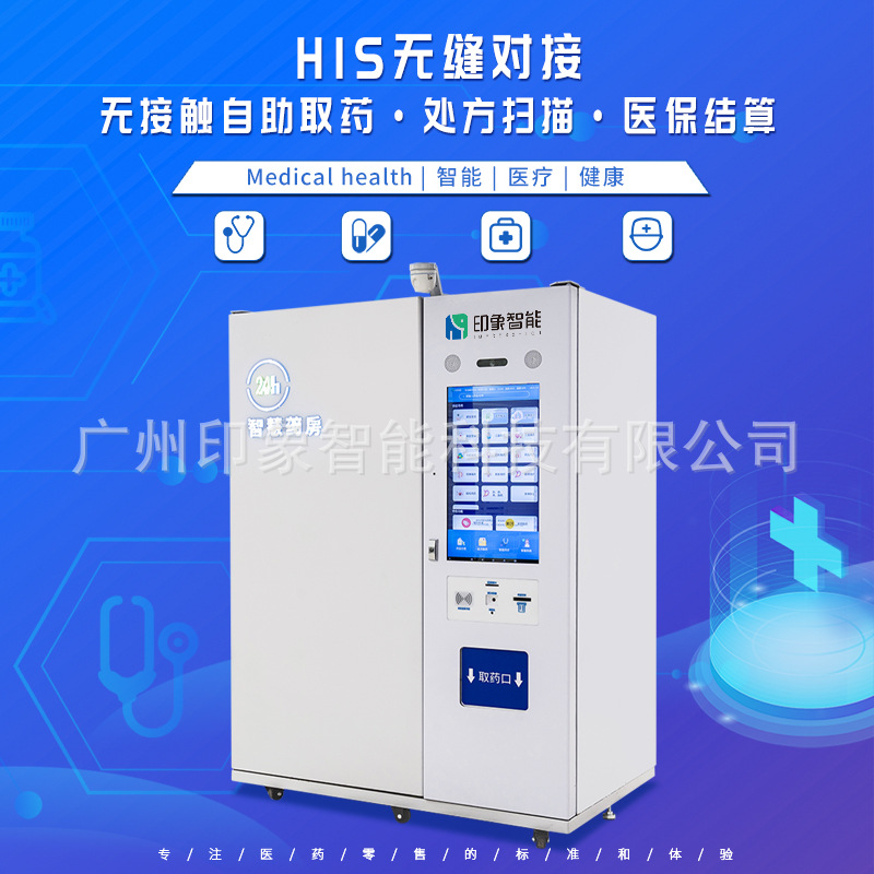 医院24小时自助发药机 门诊取药机  支持处方识别/医保结算/报销