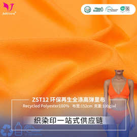100g轻运动面料 环保再生全涤纶运动布料瑜伽跑步服高弹里布汗布