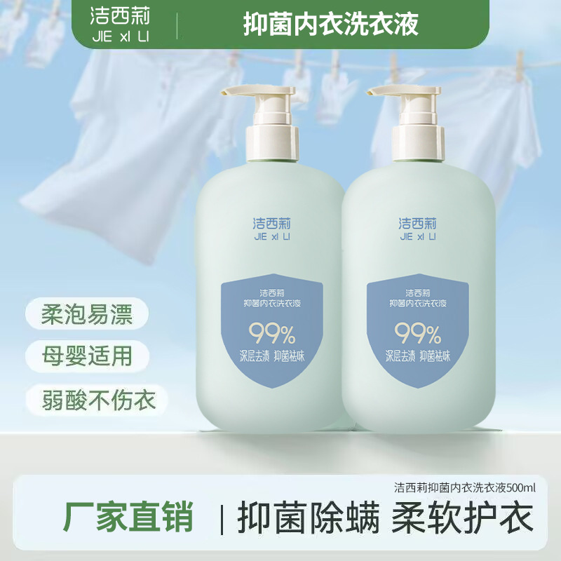 母婴抑菌除螨内衣洗衣液源头厂家代加工温和去渍除血渍洁衣洗衣液|undefined