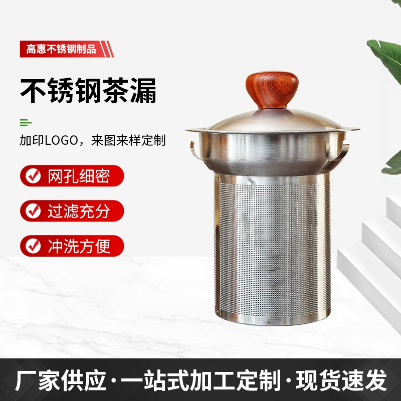 Чайный заварник для дома, утолщенный фильтр для чая из нержавеющей стали, заварочный чайник с утолщенным внутренним вкладышем для чайника.