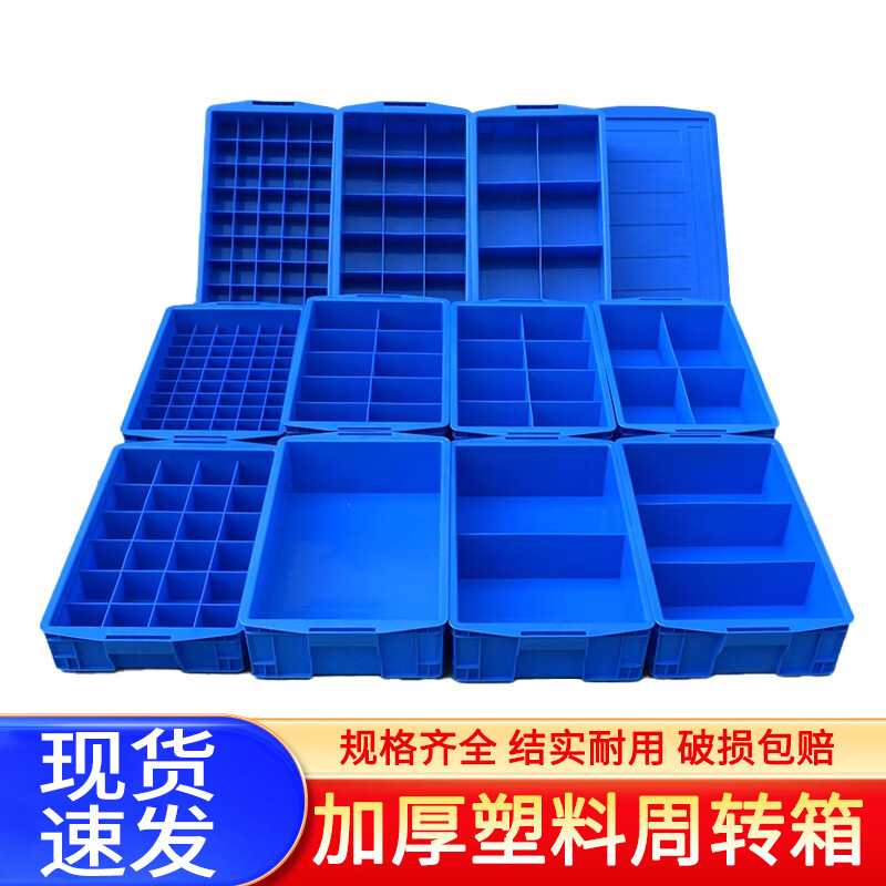 塑料分格箱零件收纳盒五金工具周转箱两三格分隔板分类螺丝物料框