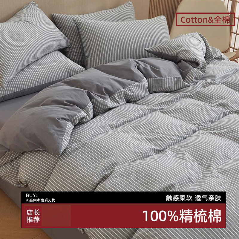 Cama de algodón de algodón puro, cuatro piezas, conjunto de cama de cuatro piezas, 2025 nuevo tipo de sábanas, cubierta de sábanas, cuatro estaciones, conjunto de cama de tres piezas.