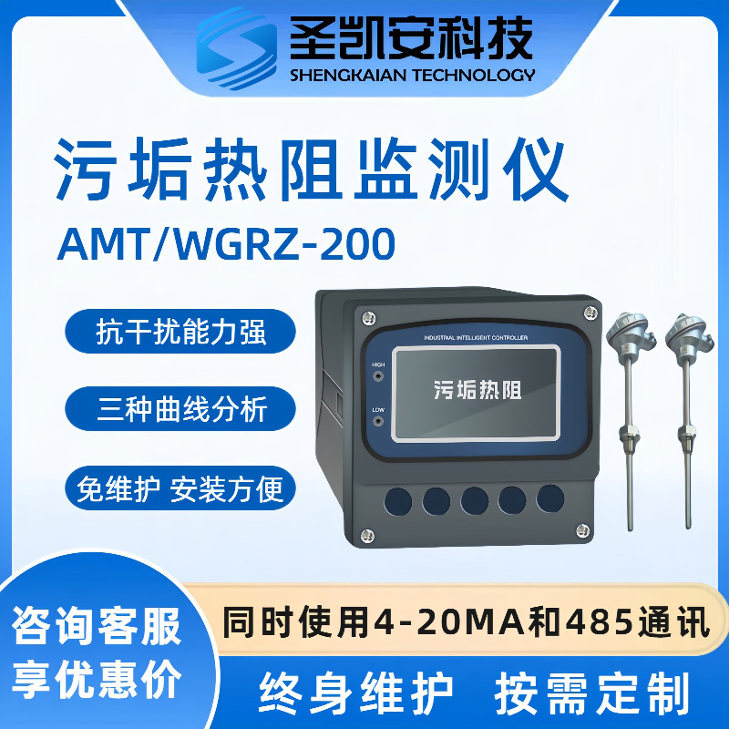 工程水质分析污垢热阻传感器 自动RS485新型污垢热阻电极变送器