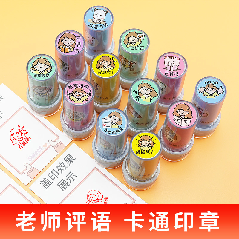 原创教师评语批改作业创意鼓励学生儿童奖励盖章可爱卡通手账印章