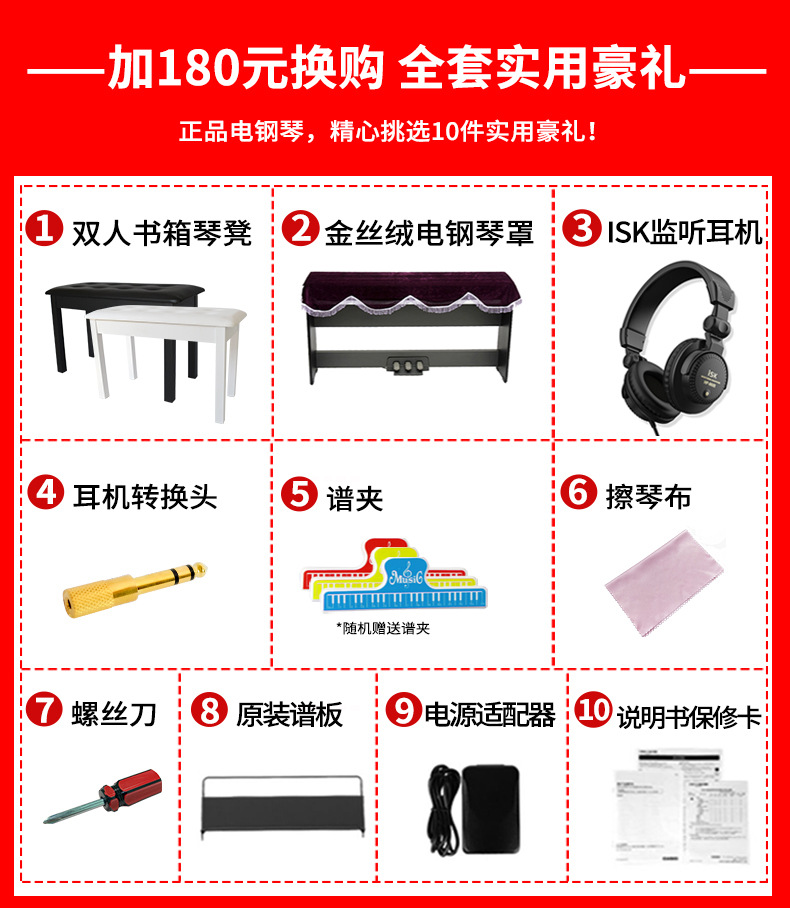 电钢琴换购礼包.jpg