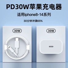 pd30w适用iphone12/11苹果13/14手机充电器充电头30w电源苹果专用