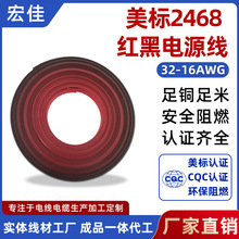 美标2468红黑电源线28awg双拼线pvc绝缘镀锡无氧铜设备内部电子线