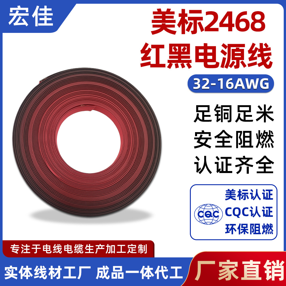美标2468红黑电源线28awg双拼线pvc绝缘镀锡无氧铜设备内部电子线