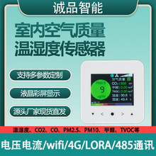 温湿度气体检测变送器多参数多合一室内彩屏 空气质量传感器