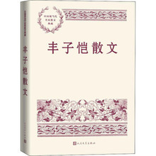 丰子恺散文--中国现当代名家散文典藏