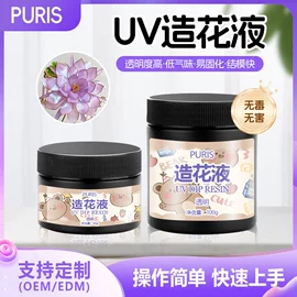 硬化胶;UV胶;减压玩具