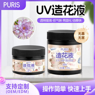�羳UVDIPRESIN�ֹ�DIY�컨Һ�o��ζ���ٹ̻�uvˮ���컨Һuv���z