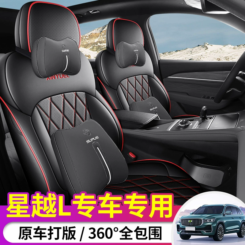 Специальная подушка для автомобильного сиденья, подходящая для 2025 Geely Xingyue L, полностью кожаная 5-местная подушка для автомобильного сиденья, универсальный всесезонный чехол для сиденья «все включено»
