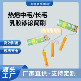 乳胶漆滚筒刷热熔工艺不易掉毛中毛长毛棉线粗毛厂家批发