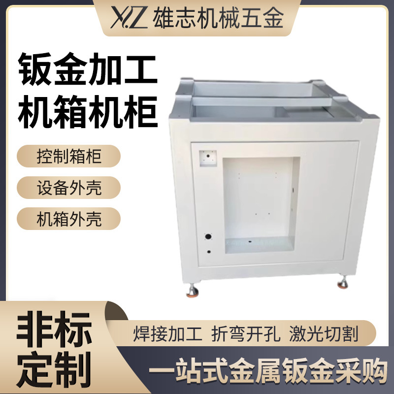 非标钣金机箱外壳机架折弯焊接机柜加工306不不锈钢冰箱工具箱子