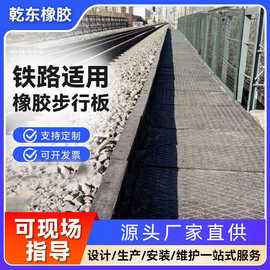 厂家直供L型橡胶挡渣板铁路桥梁橡胶步行板铁路挡渣块挡砟墙