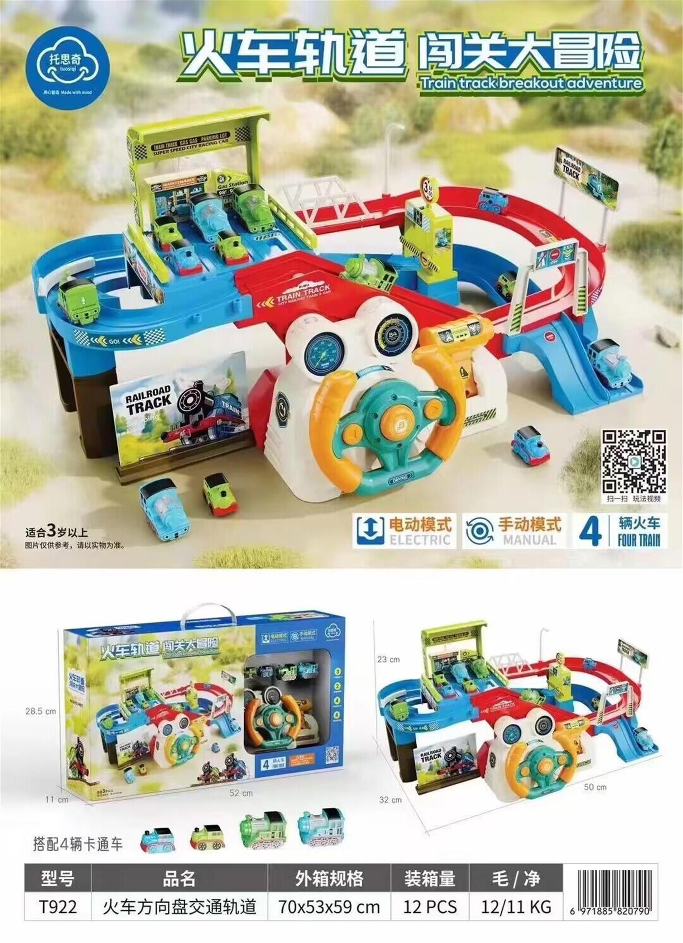 T922 (12 pieces/box) (net weight of single box is about 0.92kg) Train track adve…