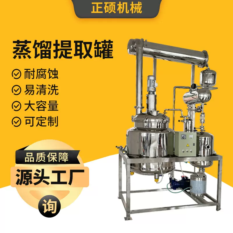 多功能不锈钢蒸馏提取罐精油中草药提取设备电加热小型萃取罐厂家