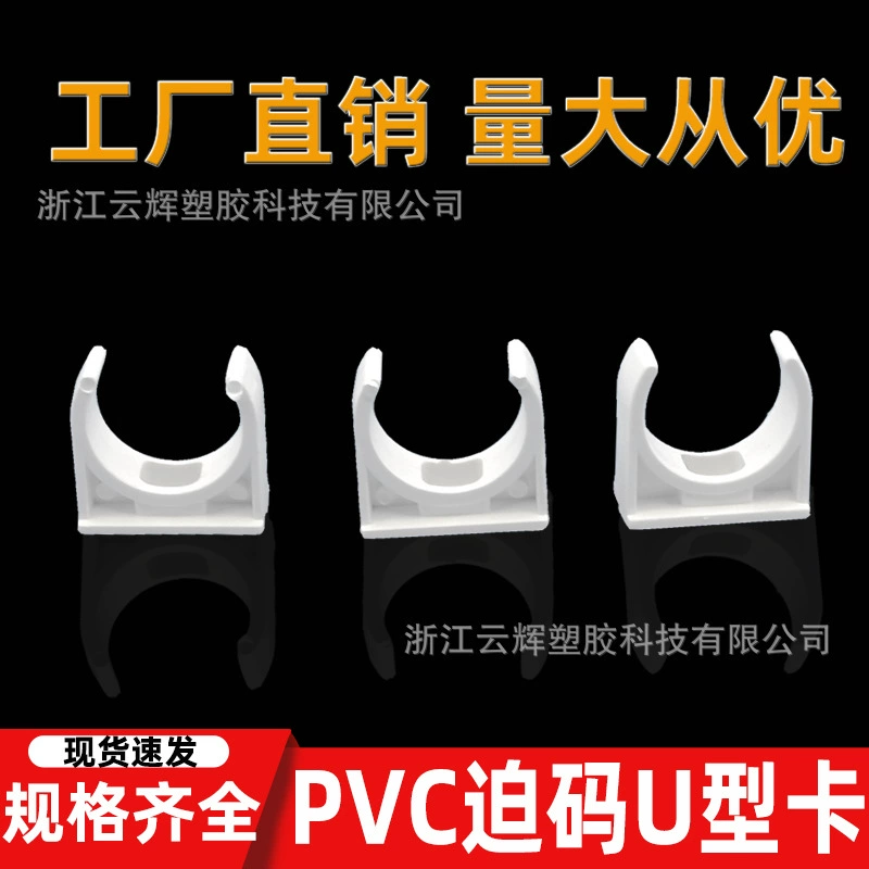 ПВХ трубы зажима силы код трубы фитинги 20 25 32 40 50