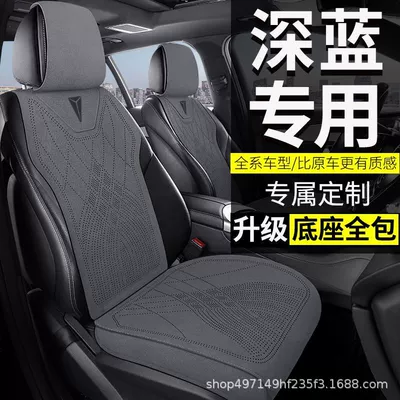 Cross-border Changan Deep Blue S05: Modelə uyğun (Original) oturacaq örtükləri - driver-and-passenger-seat-bases-full-coverage-for-two-single-seats-please-leave-a-message-with-the-car-model-and-color-when-ordering-changan-deep-blue-sl03