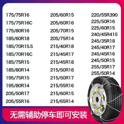 Rope Ball Anti-Skid Chain Scc: Tire snow chain - qv331-z-shaped-steel-wire-anti-skid-chain