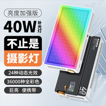 40W相机摄影补光灯直播专用手机便携美颜拍照视频RGB专业口袋灯