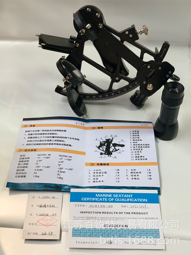 现货批发 GLH130-40航海六分仪 GLH130-20木盒反光式测角仪器