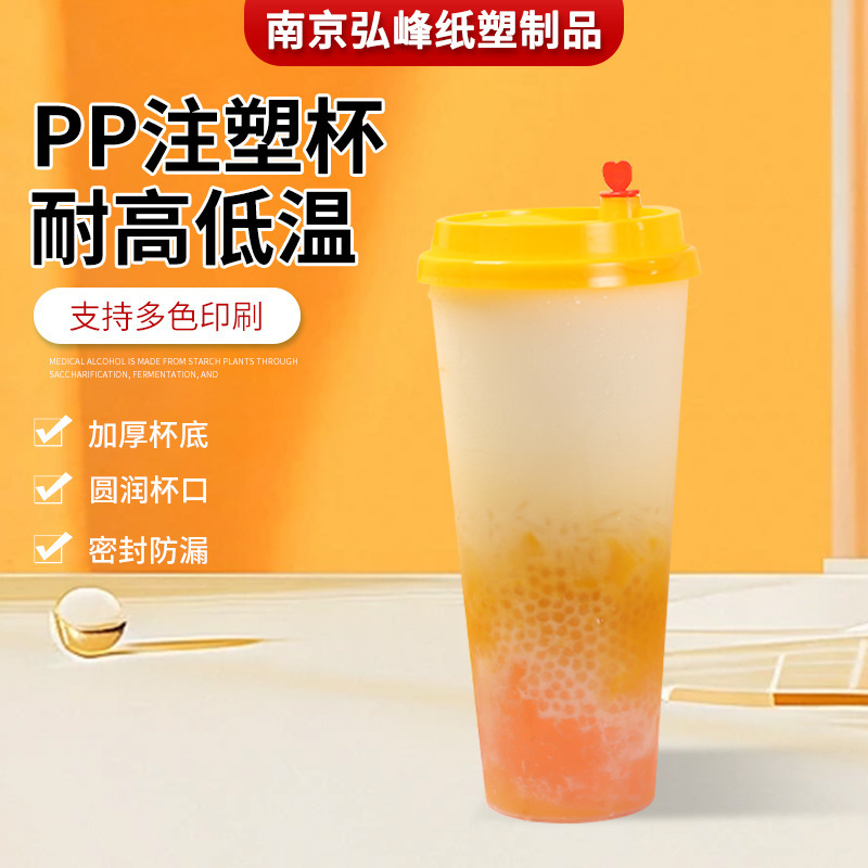 90 Caliber Frosted Transparent Milk Tea Cup with Lid, Disposable Commercial Grade Lemon Tea Juice Food-Grade Injection Molded Pp Cup 90 Caliber Frosted Transparent Milk Tea Cup with Lid, Disposable Commercial Grade Lemon Tea Juice Food-Grade Injection Molded Pp Cup