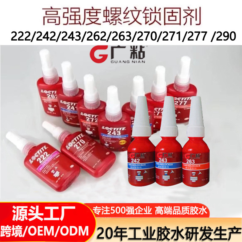 卸売 243 ネジ固定接着剤高強度ねじロック剤緩み止め高温耐性 271 嫌気性接着剤 10 ミリリットル|undefined
