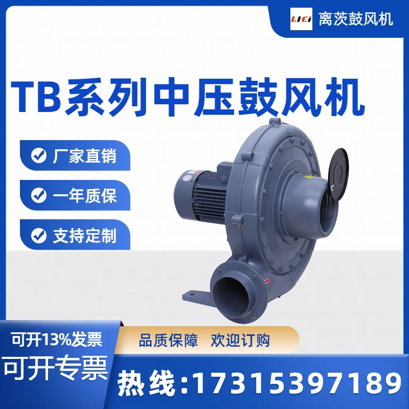离茨B150-10透浦式吸尘风机7.5KW铝壳中压风机低噪音离心鼓风机