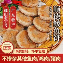 鲮鱼饼广东顺德特产顺德均安鱼丸新鲜做非即食温州鱼速卖通